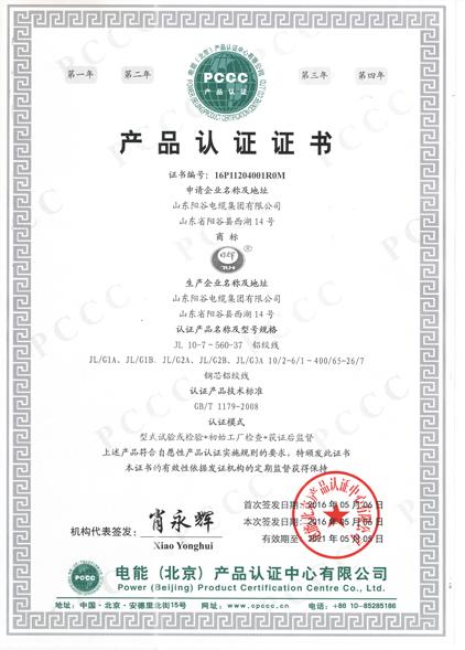 CCC产品认证证书