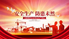 迎中秋庆国庆-阳谷电缆集团落实九月安全生产月